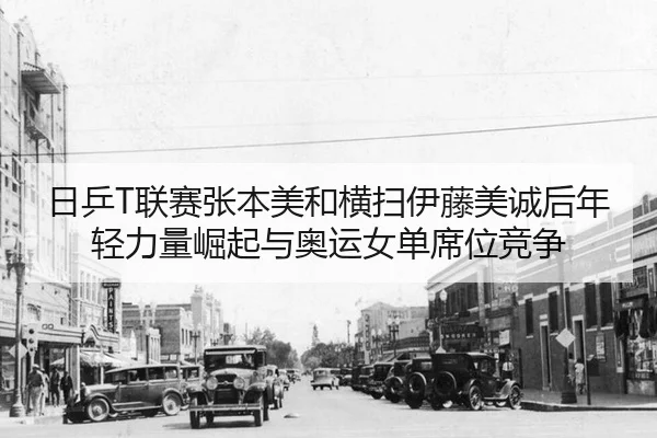 ri-ping-lian-sai-zhang-ben-mei-he-heng-sao-yi-teng-mei-cheng-hou-nian-qing-li-liang-jue-qi-yu-ao-yun-nv-dan-xi-wei-jing-3-768.jpg